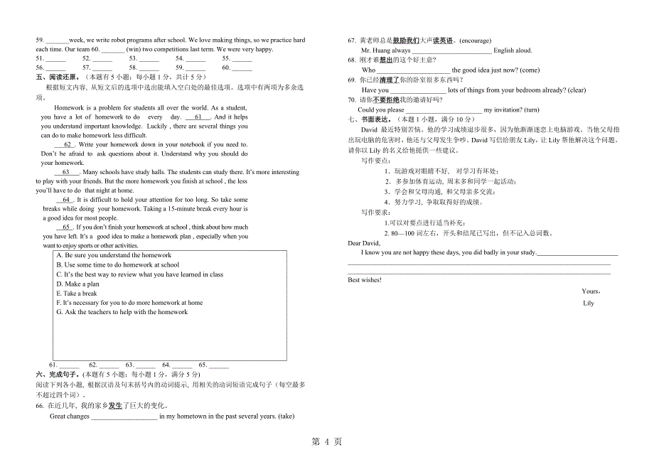 2023年年九年级培优试题.doc_第4页