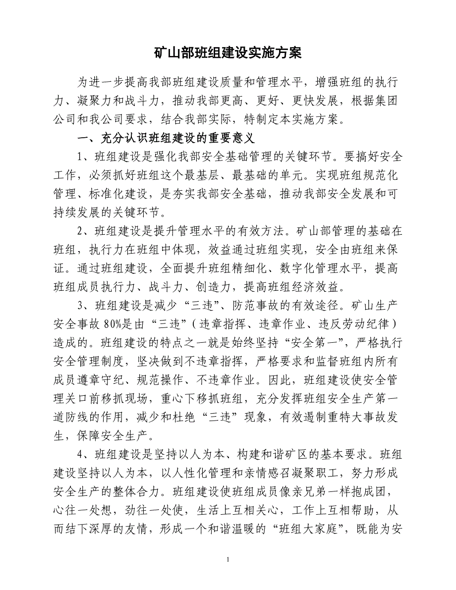 班组建设方案.doc_第1页