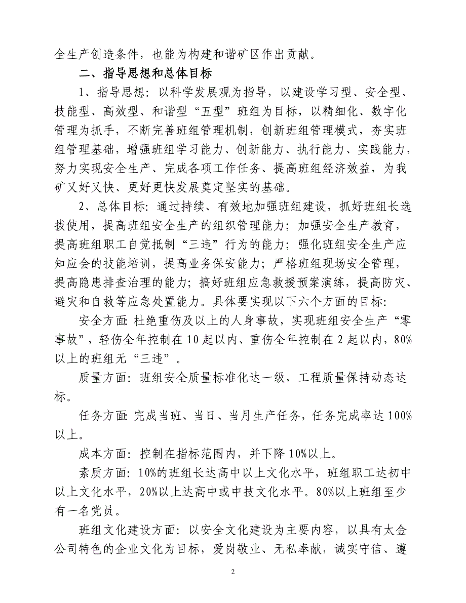 班组建设方案.doc_第2页