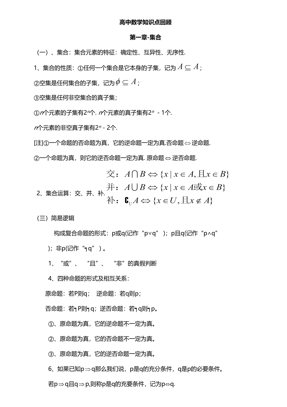 高考数学高考必备知识点汇总_第1页