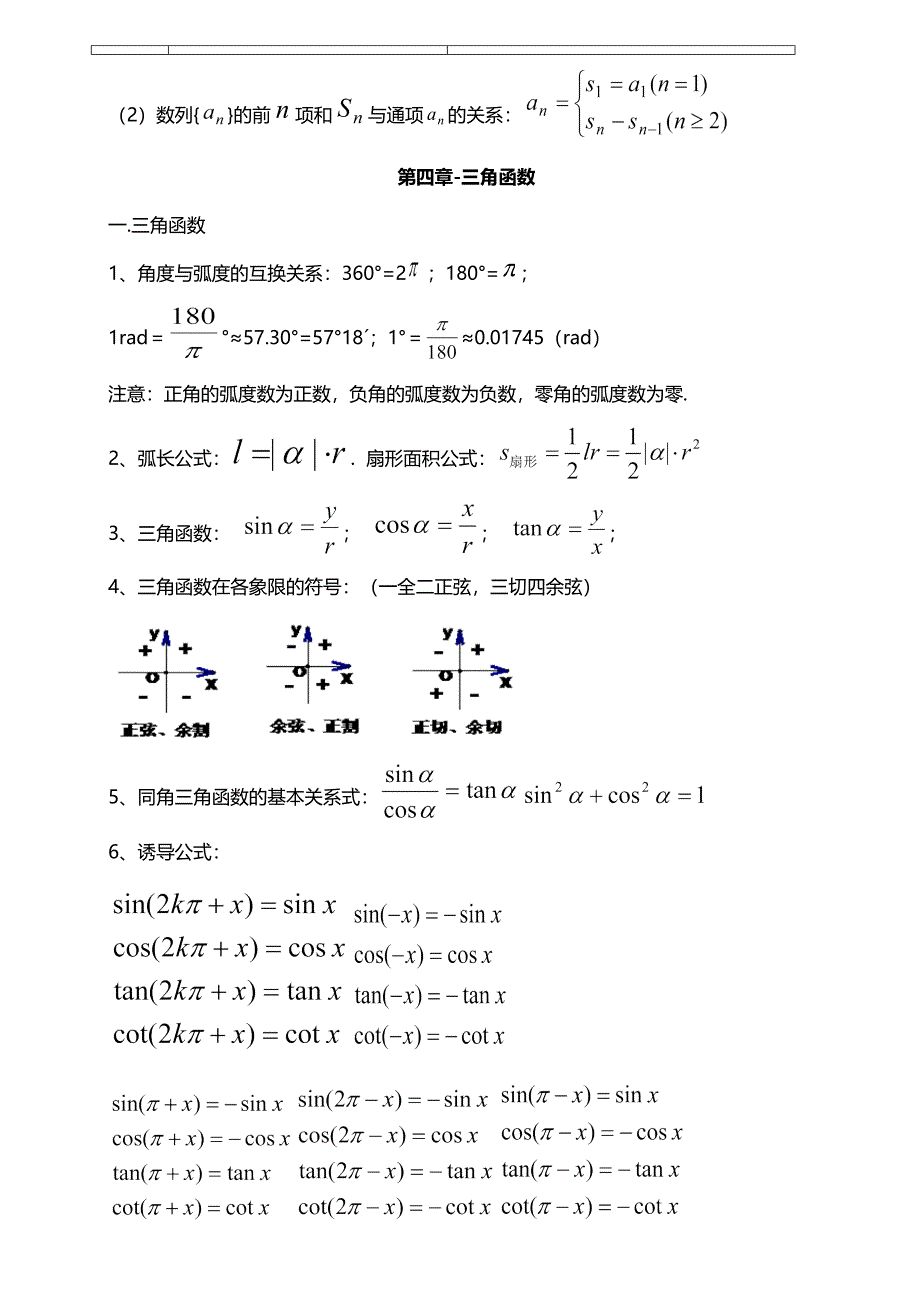 高考数学高考必备知识点汇总_第4页