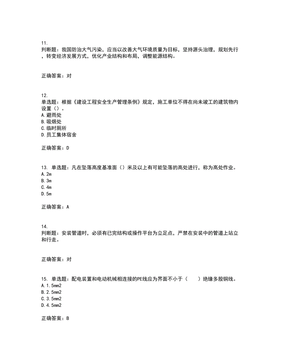 2022年四川省建筑安管人员ABC类证书【官方】考试历年真题汇总含答案参考90_第3页