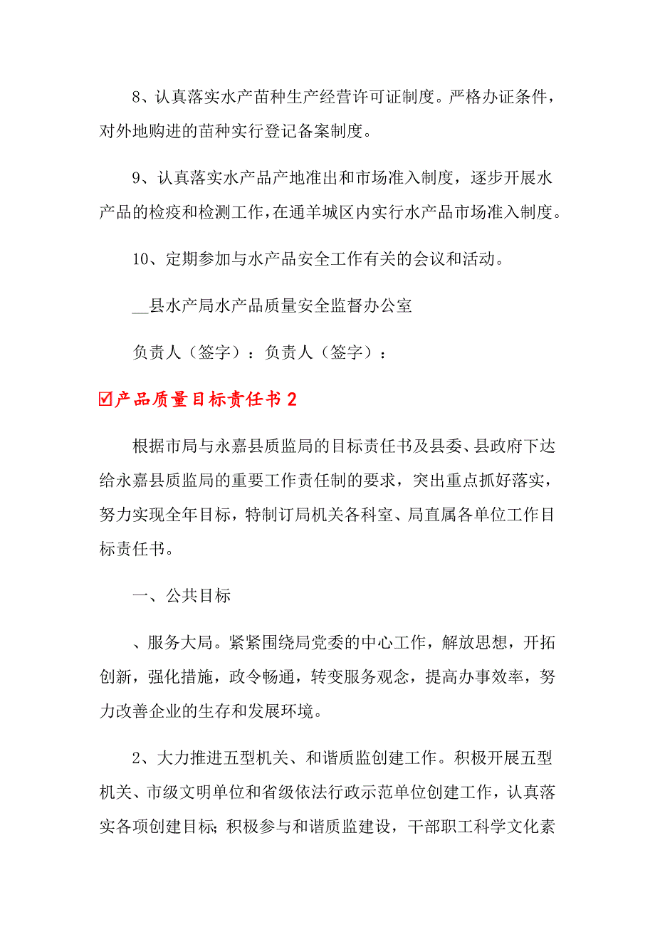 产品质量目标责任书_第3页