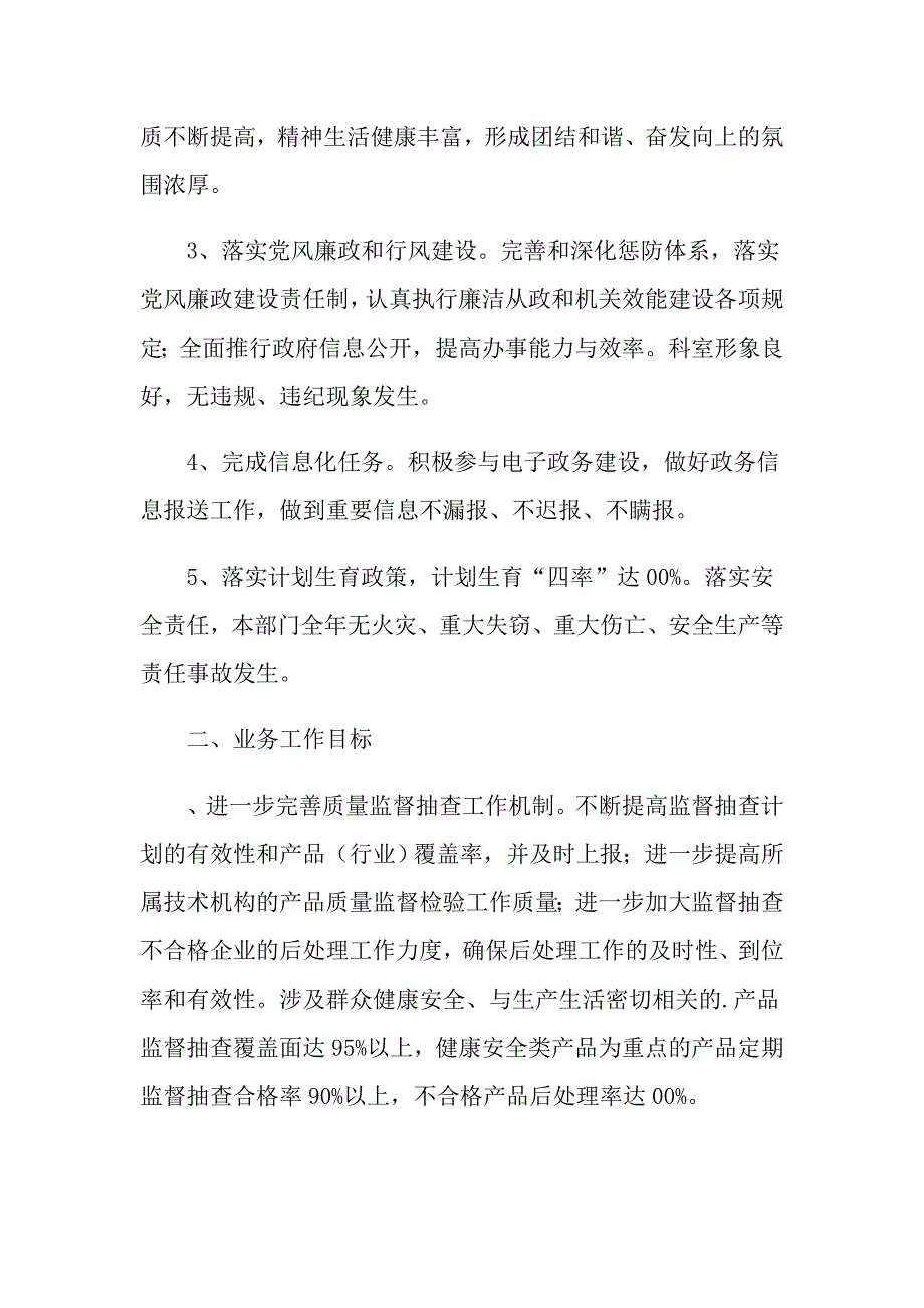 产品质量目标责任书_第4页