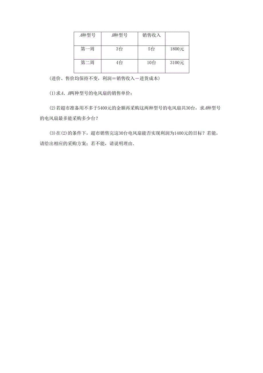 【中考数学一轮复习-题型分类训练】题型4-实际应用与方案设计型问题(DOC 11页)_第4页