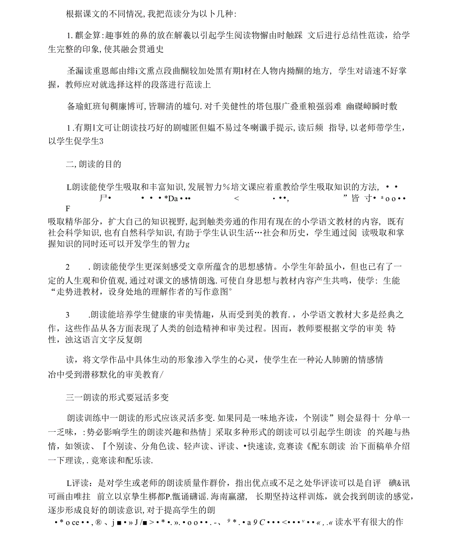 小学语文教学培训心得总结_第2页