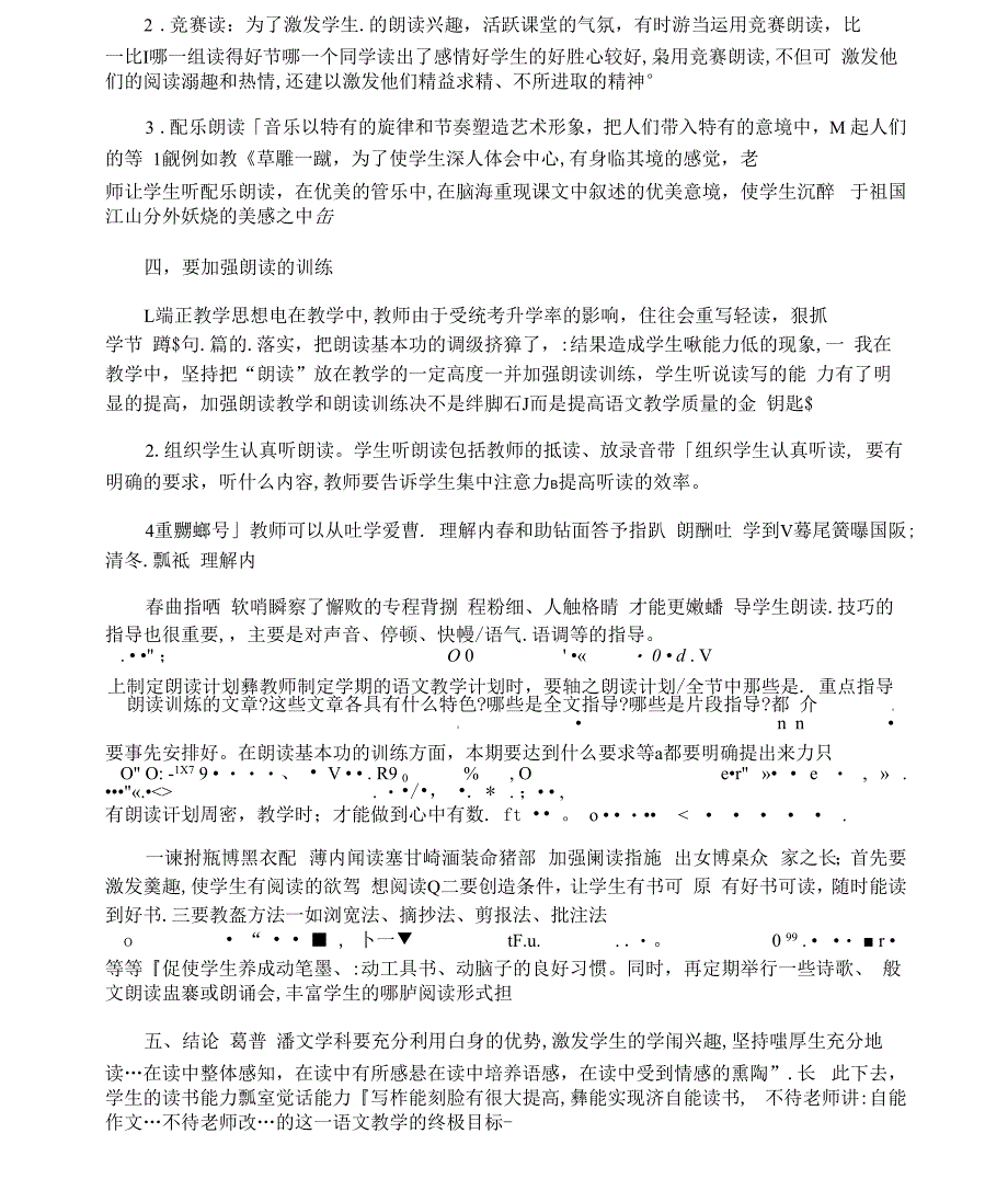 小学语文教学培训心得总结_第4页