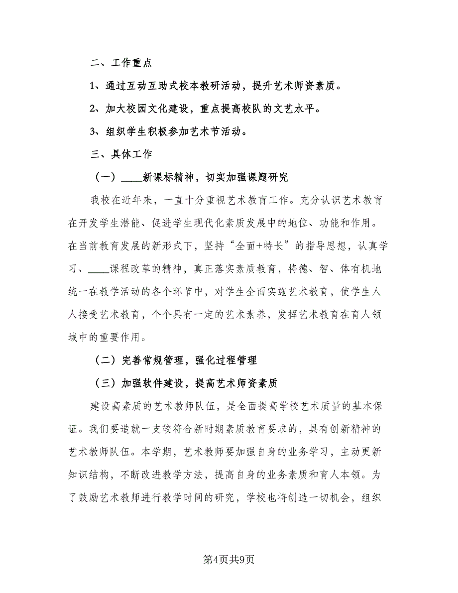 宿舍管理学期工作计划模板（5篇）_第4页