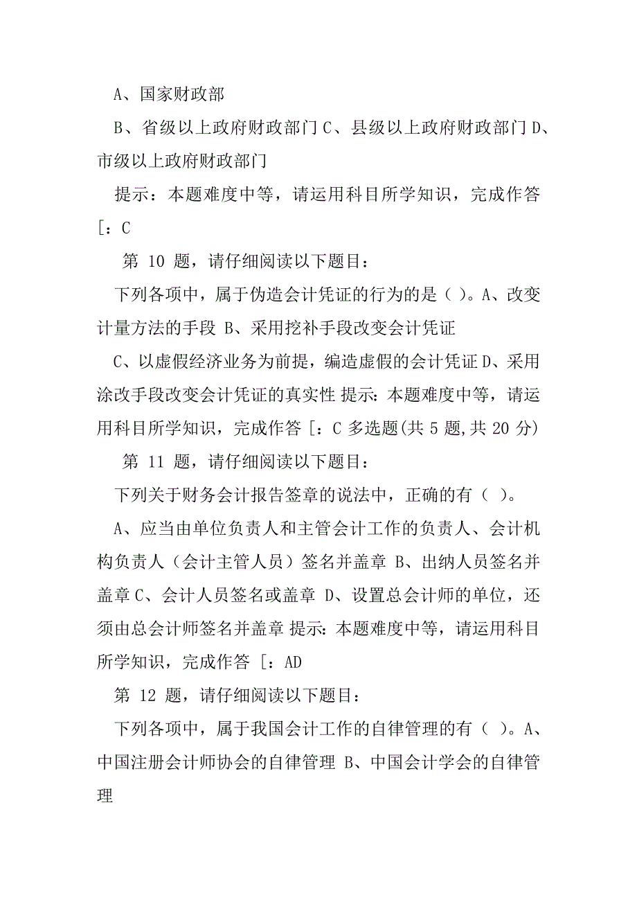 2023年贵州电大(-)-财会法规与职业道德01任务-学习资料1答案（全文）_第4页