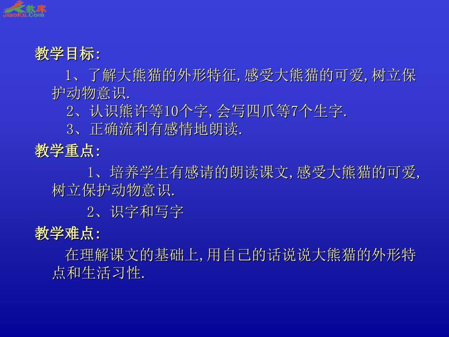 大熊猫 (3)_第2页