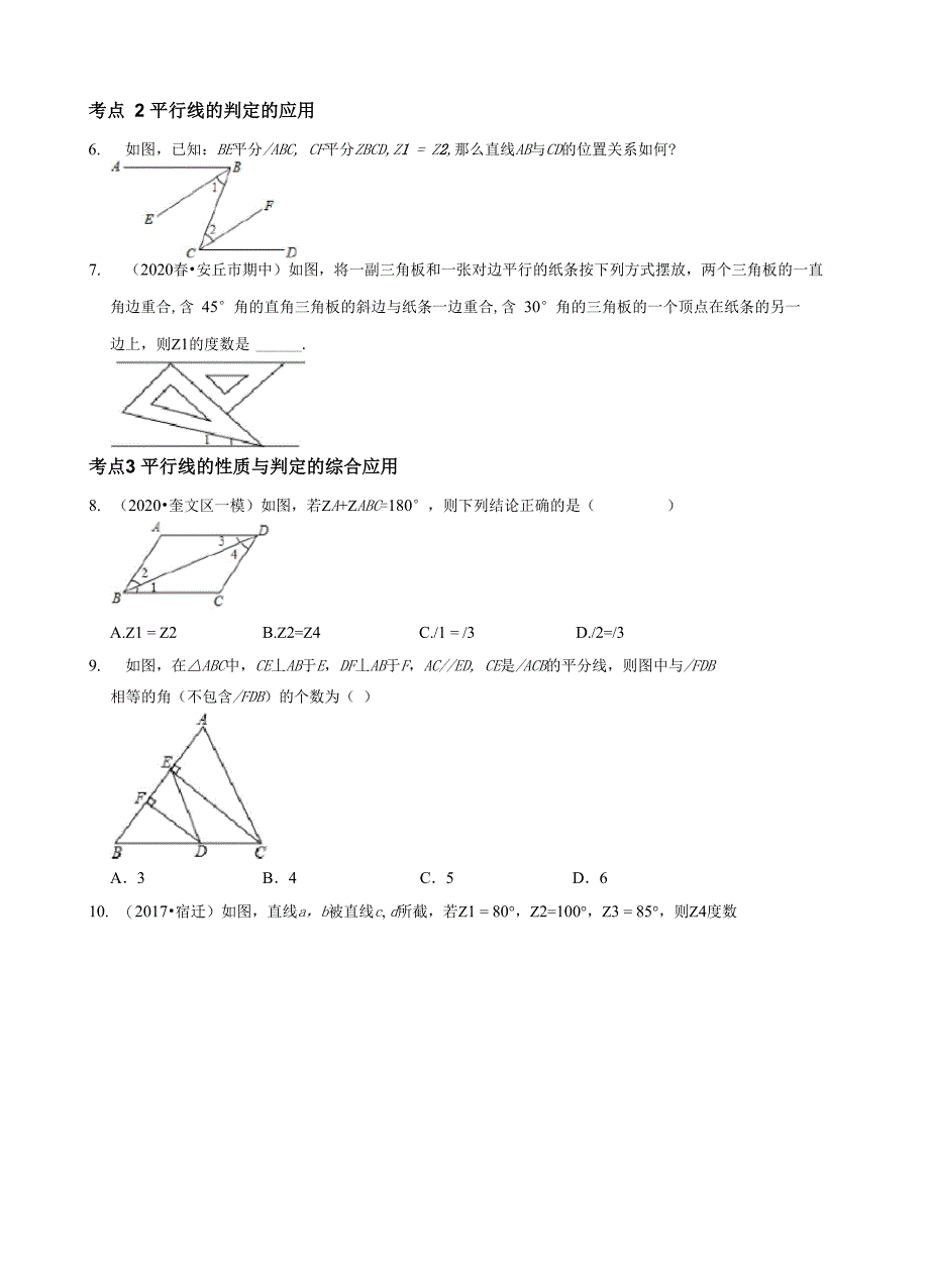 核心考点：平行线的判定和性质的综合应用_第3页