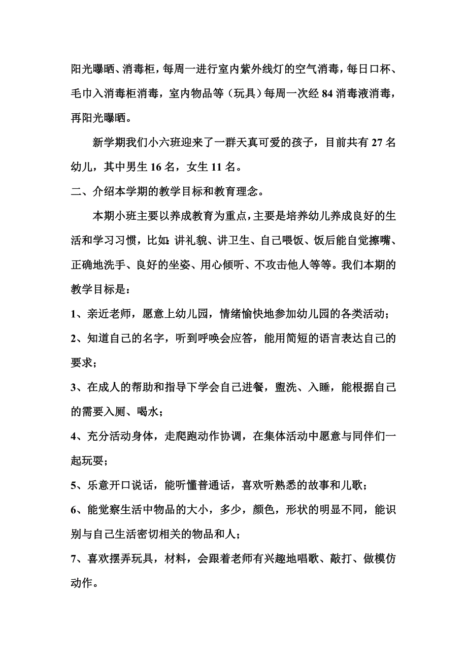 幼儿园新生家长会教师发言稿.doc_第2页