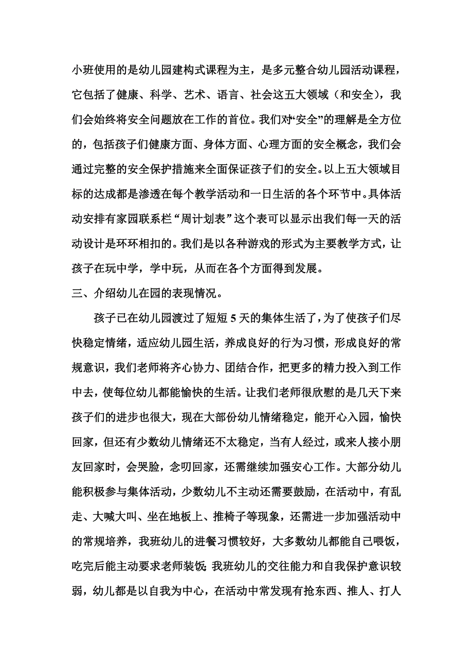 幼儿园新生家长会教师发言稿.doc_第3页