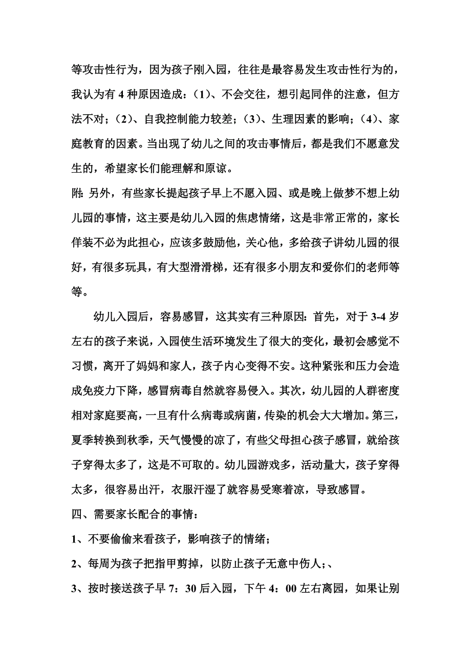 幼儿园新生家长会教师发言稿.doc_第4页