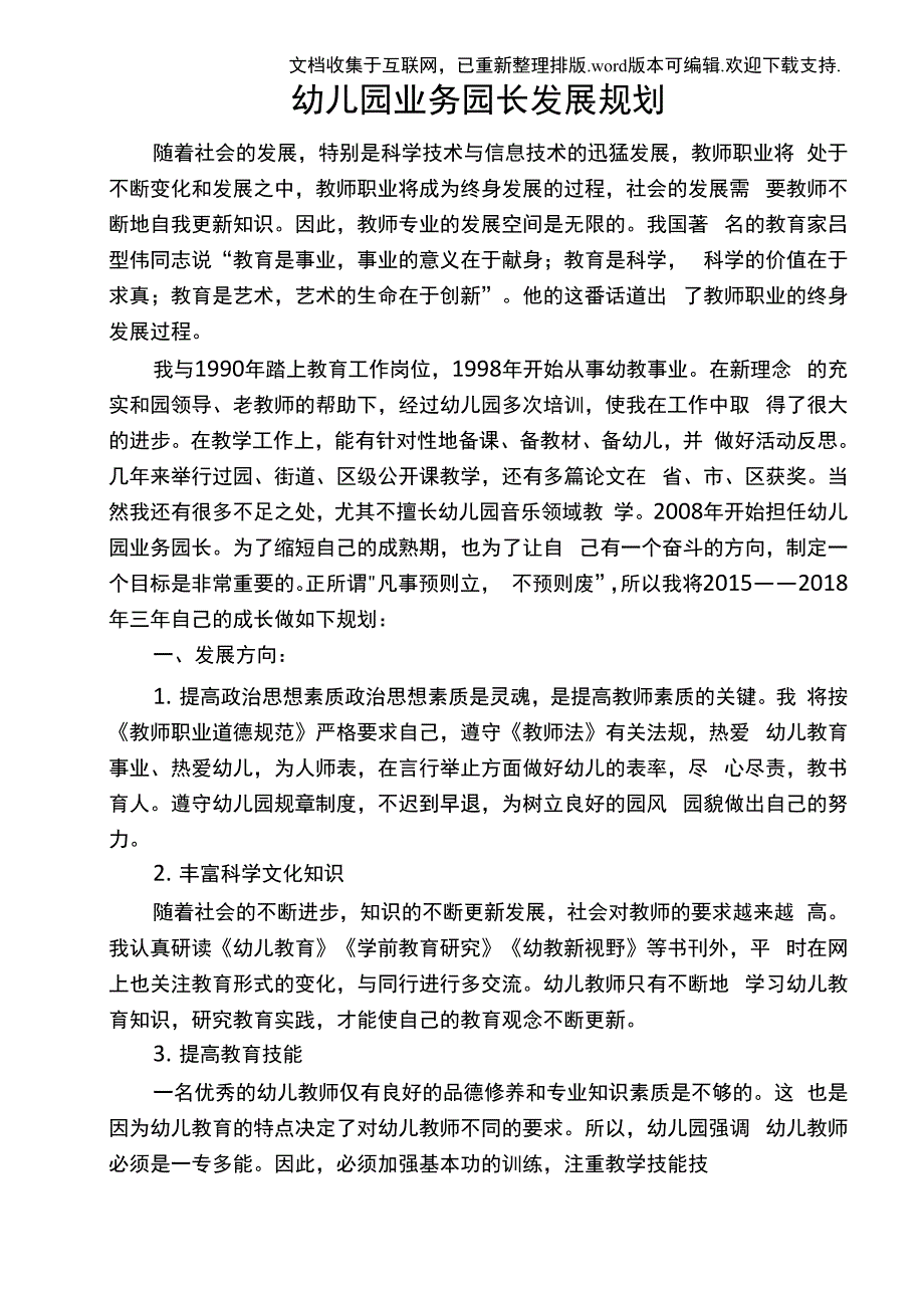 幼儿园业务园长发展规划_第1页