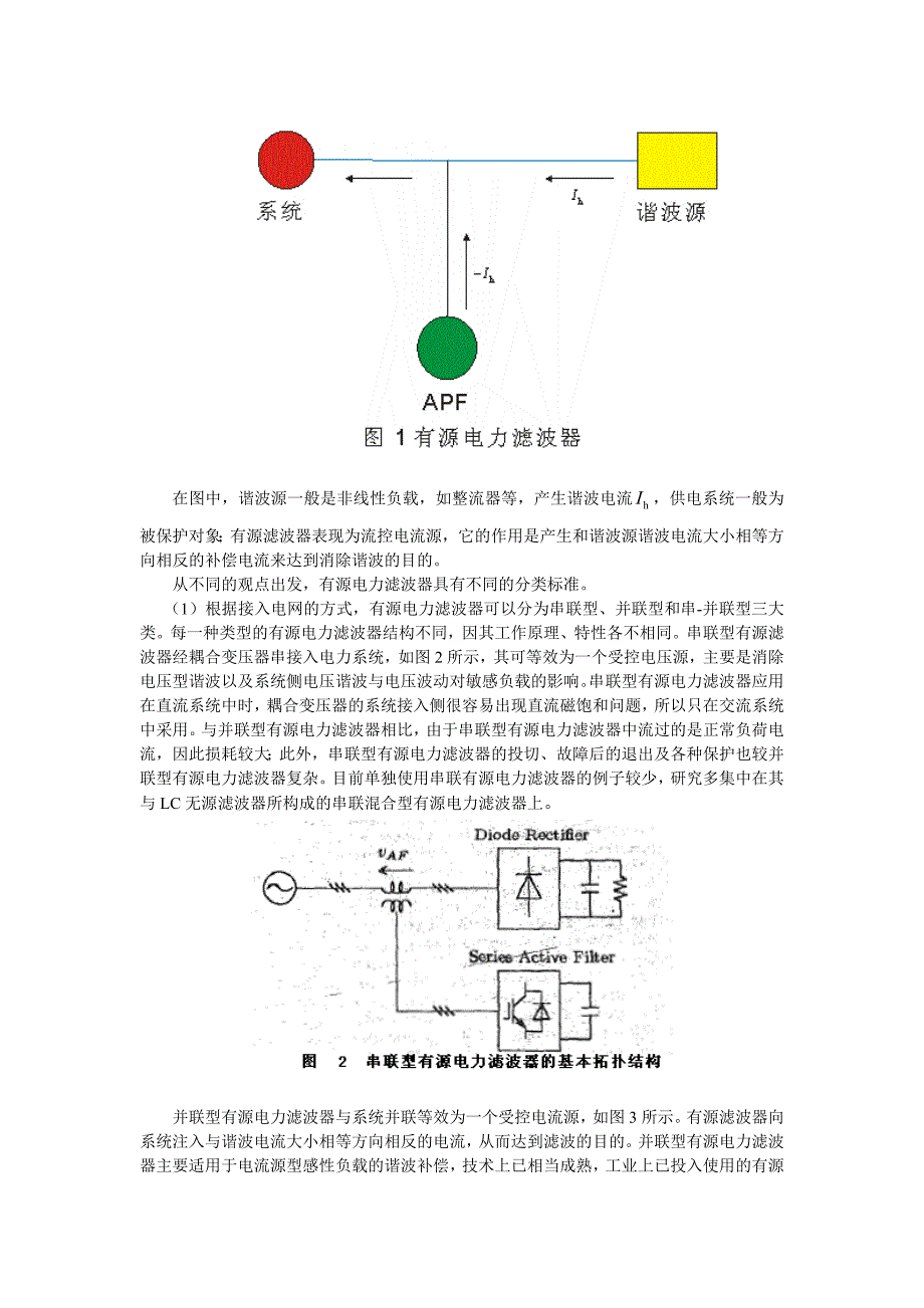 有源电力滤波器(APF)_第2页