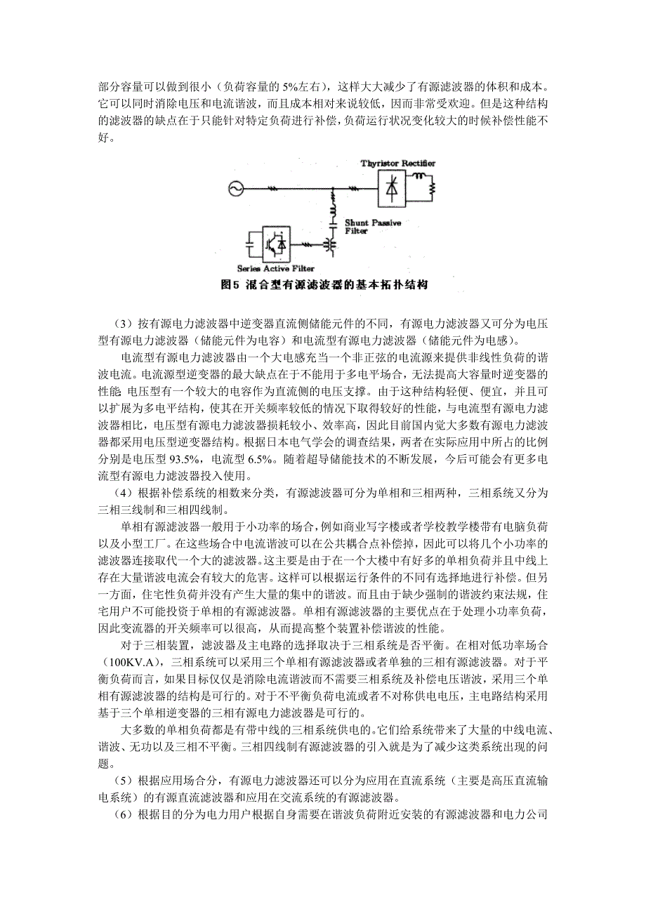 有源电力滤波器(APF)_第4页