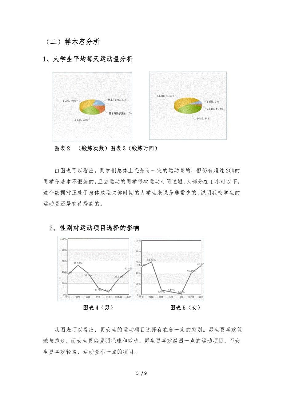 大学生日常运动情况调研分析实施报告_第5页