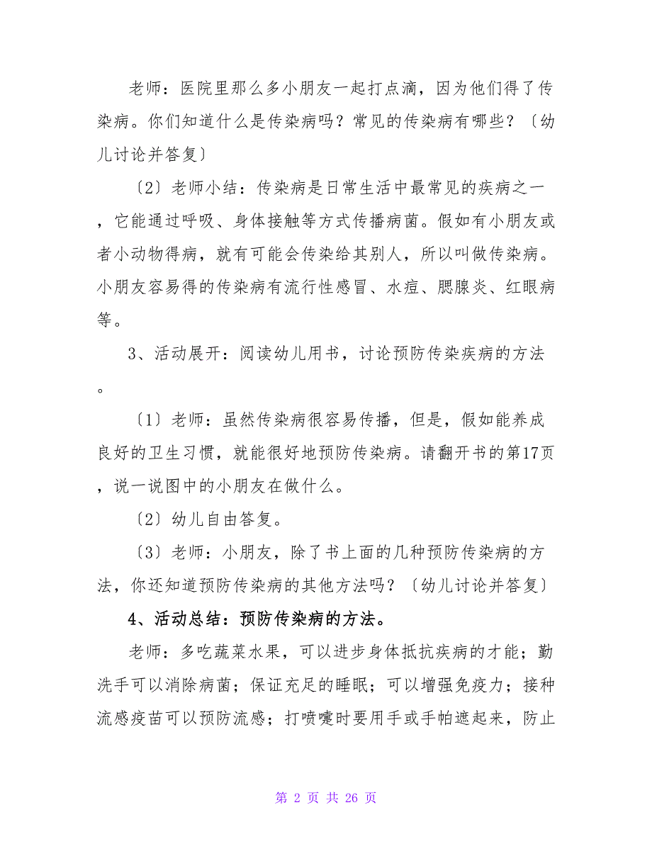 幼儿园小班开学安全第一课教案（通用11篇）.doc_第2页