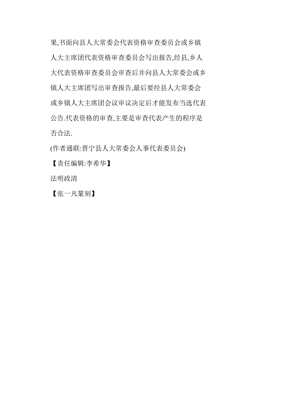 补选代表应严格程序_第4页