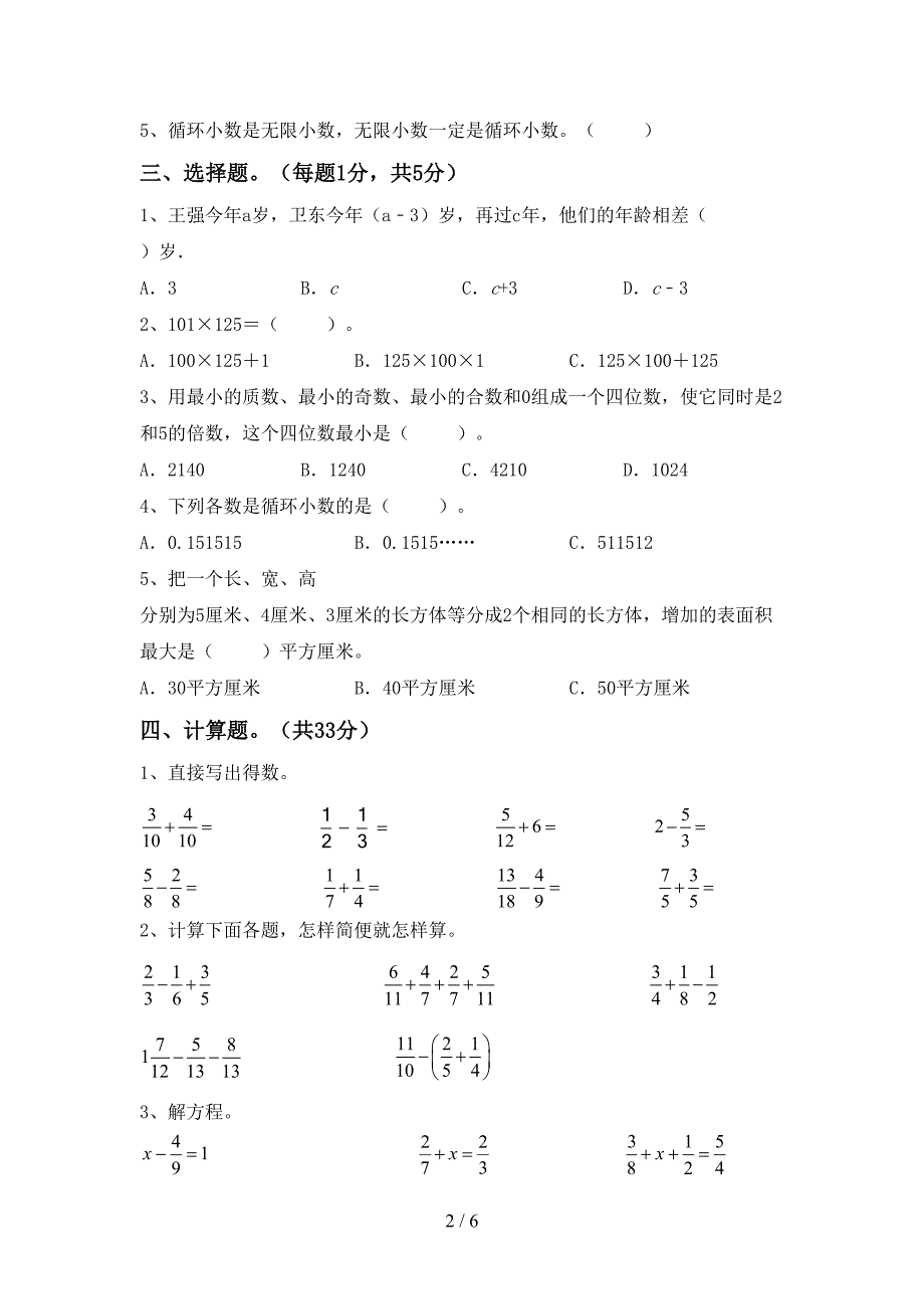 人教部编版五年级数学上册期末测试卷(及参考答案).doc_第2页