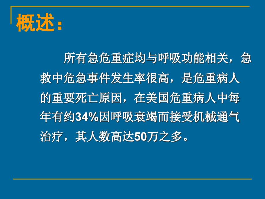 人工气道的建立与维护_第2页