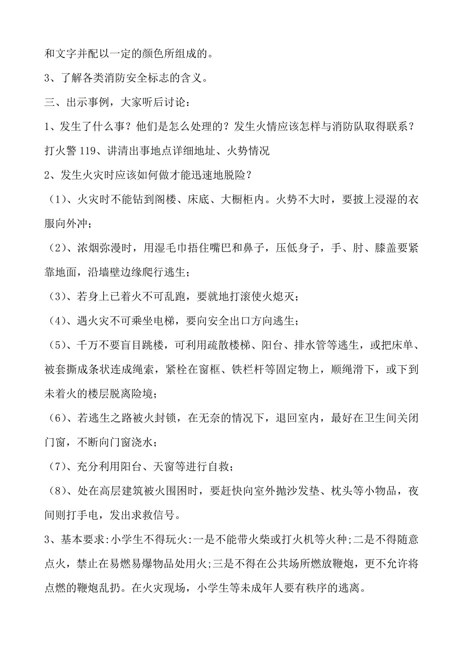 18紧急疏散教案_第2页