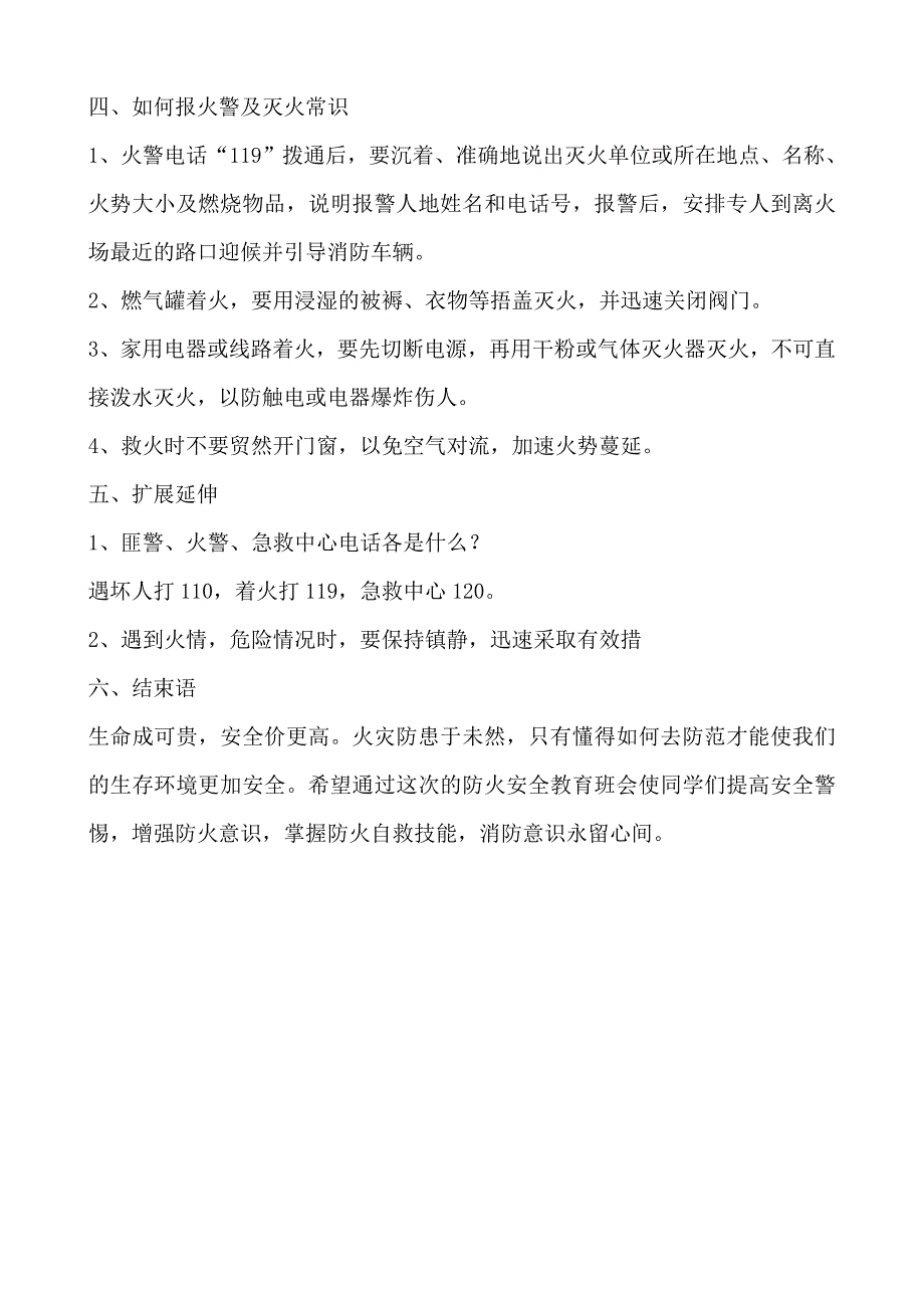 18紧急疏散教案_第3页