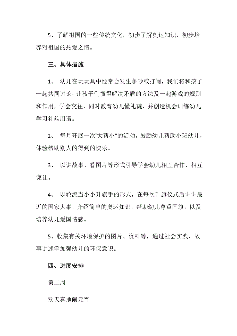 20XX年上学期中二班社会领域教学计划.doc_第2页