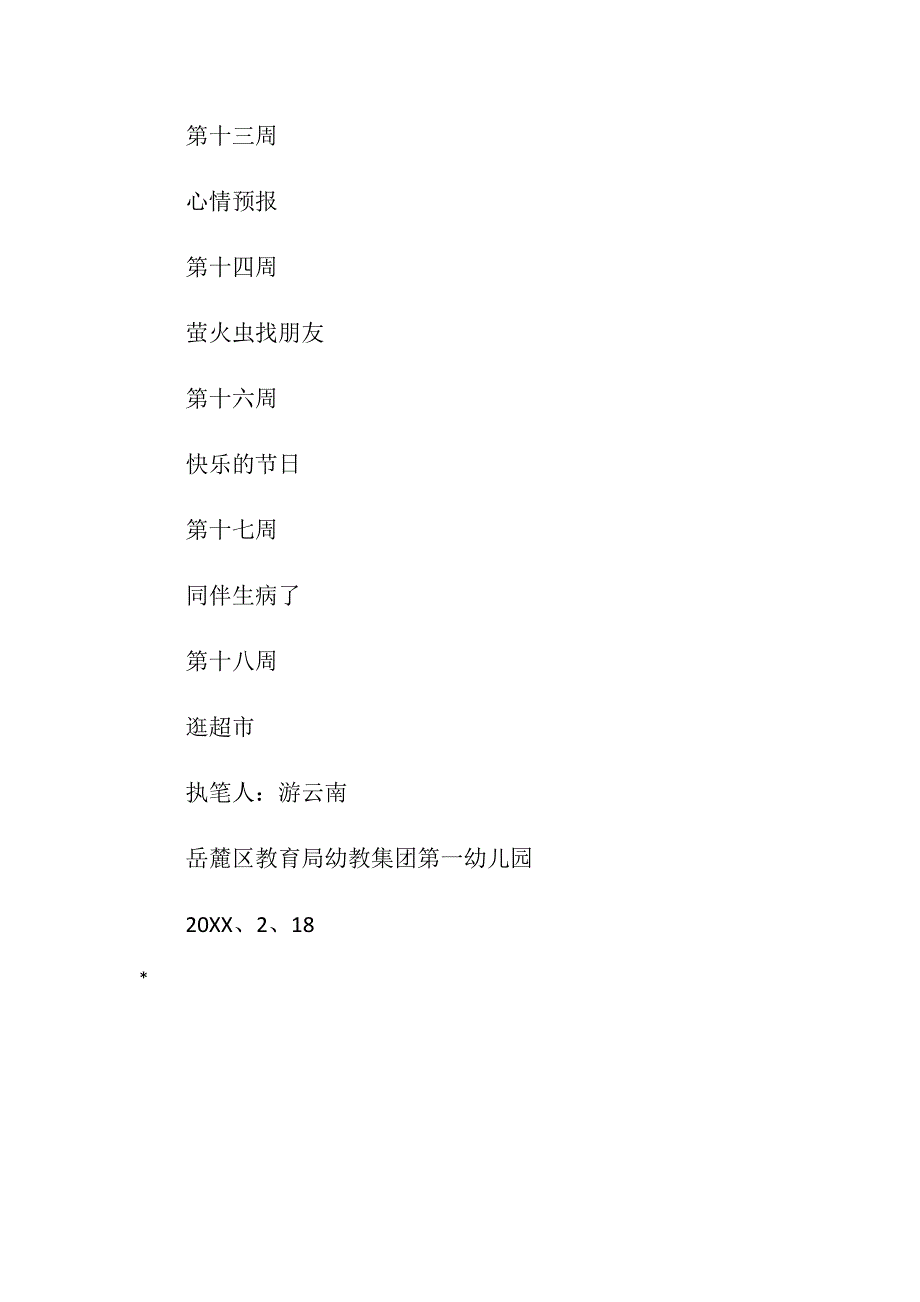 20XX年上学期中二班社会领域教学计划.doc_第4页