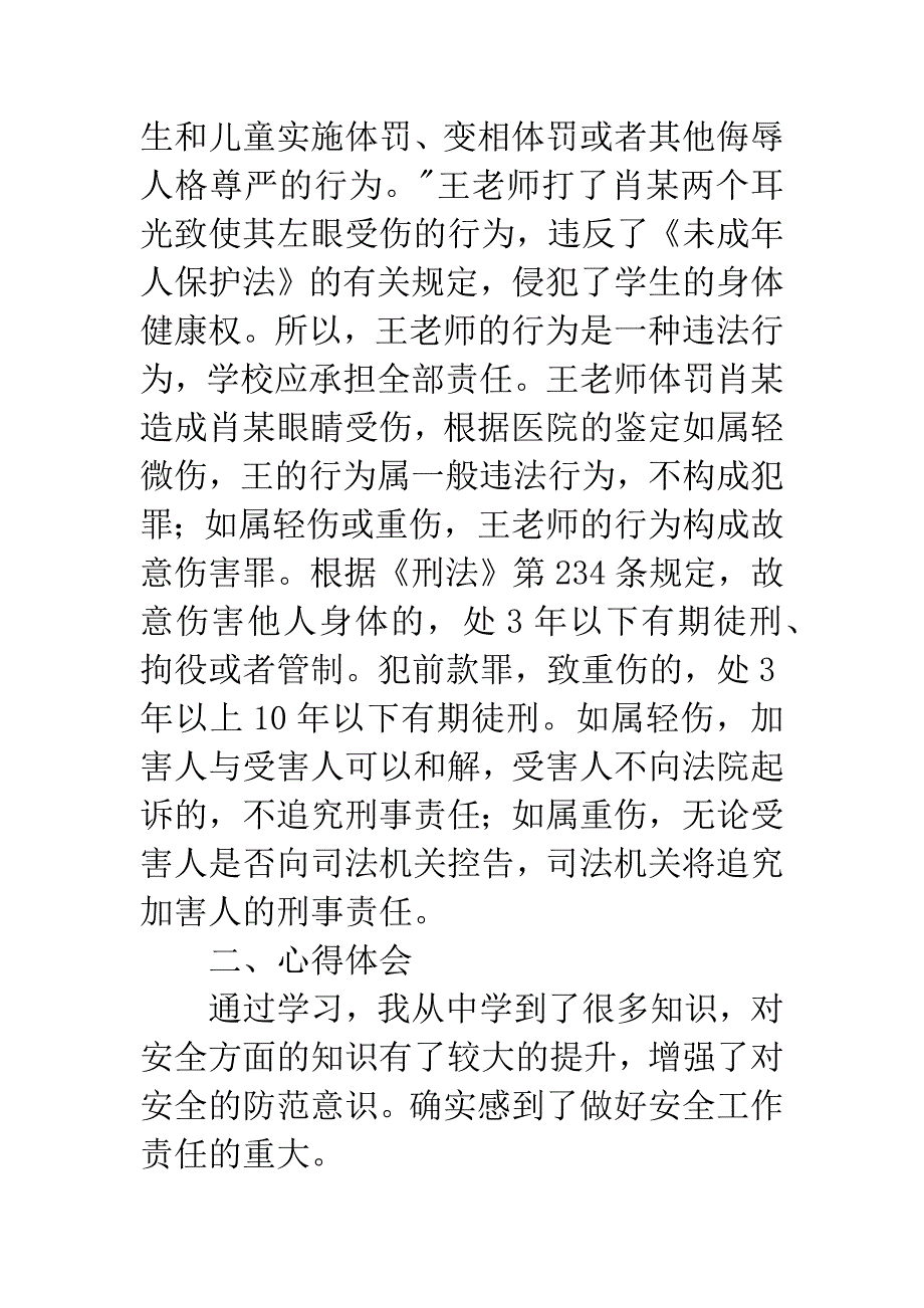 学校管理案例_第2页