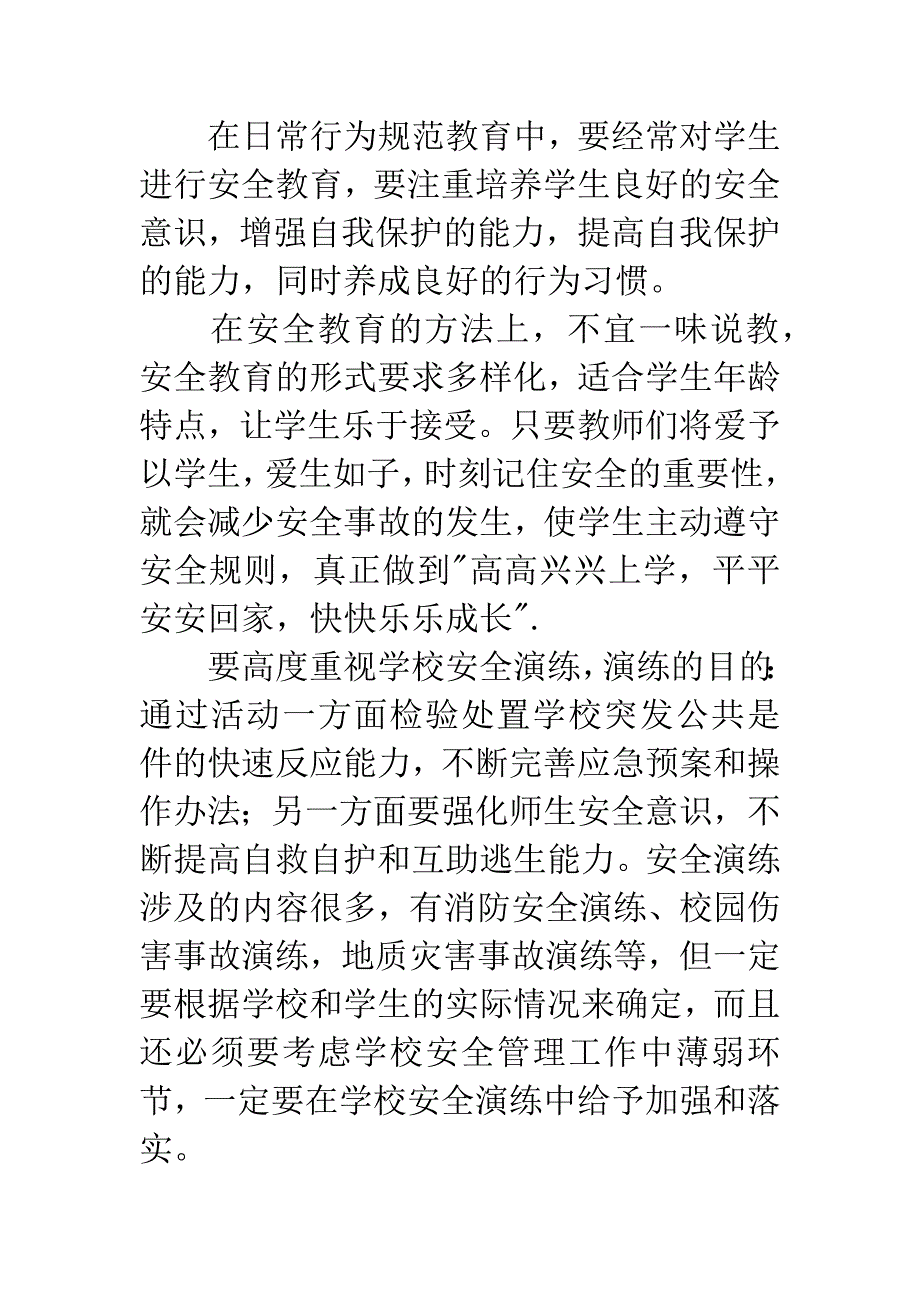 学校管理案例_第3页