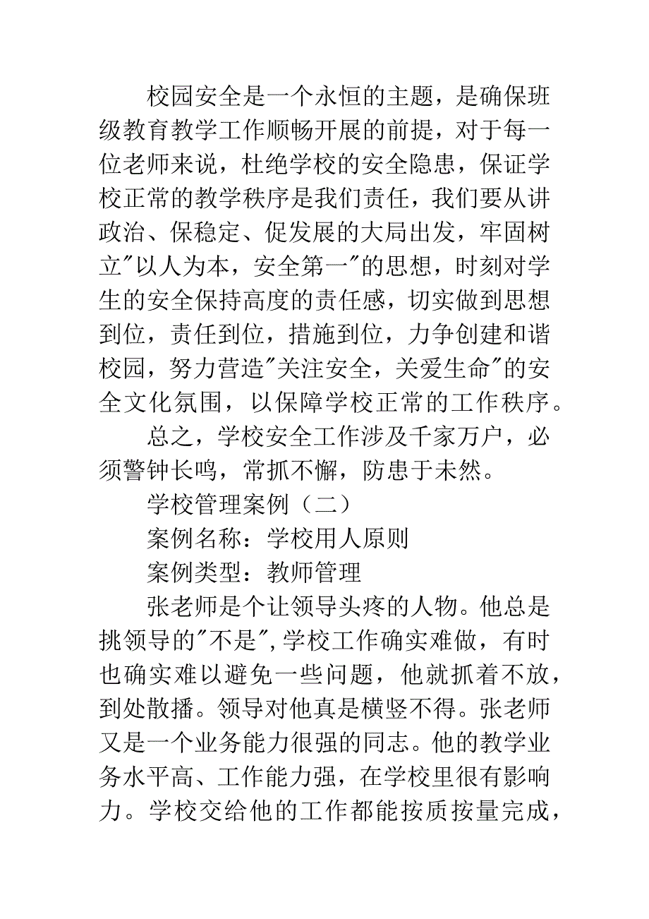 学校管理案例_第4页