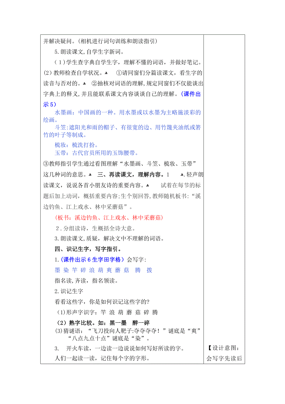 最新部编人教版三年级语文下册-18《童年的水墨画》-公开课教案_第3页