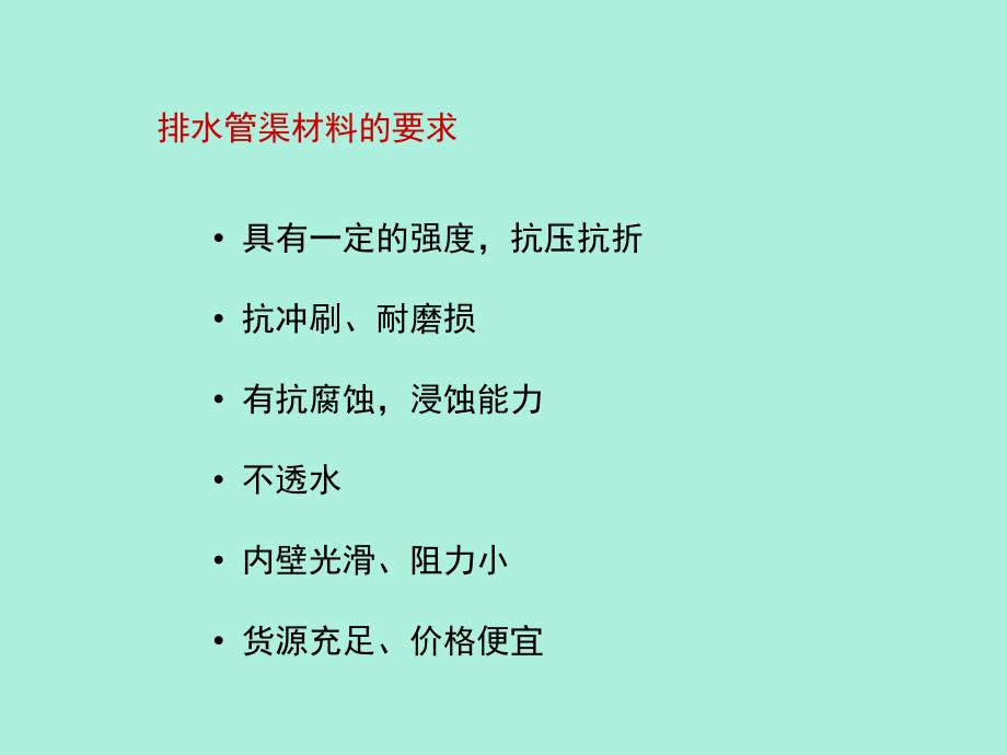 排水管渠及附属构筑物[ppt课件教学教程_第4页