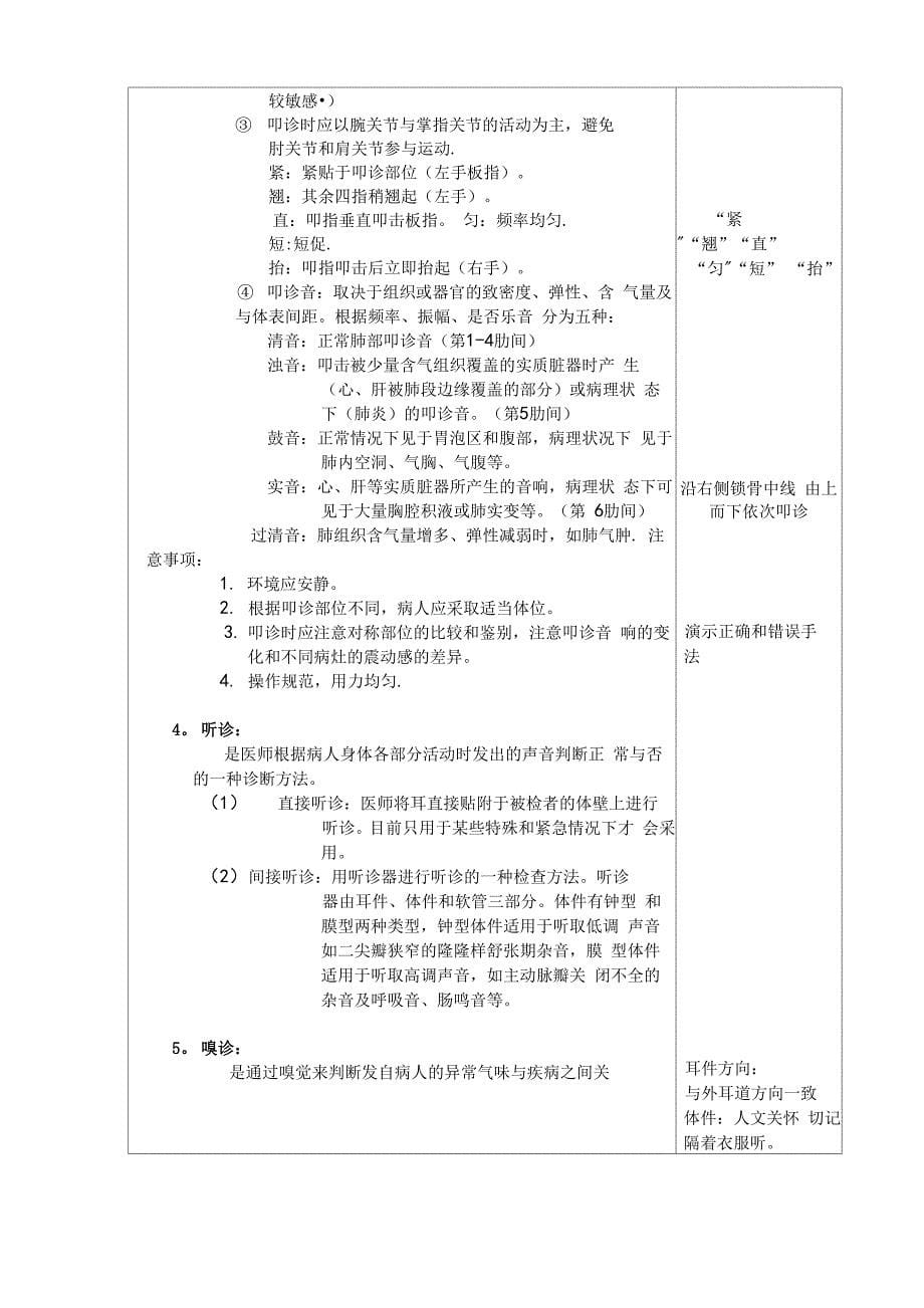 一、基本检查和一般检查_第5页