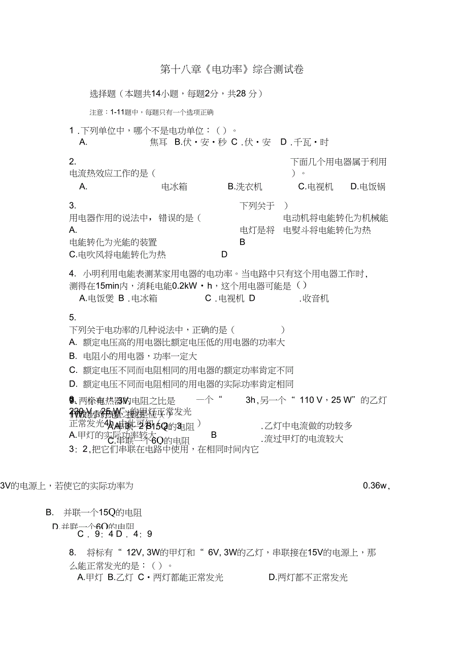 第18章电功率测试题_第1页