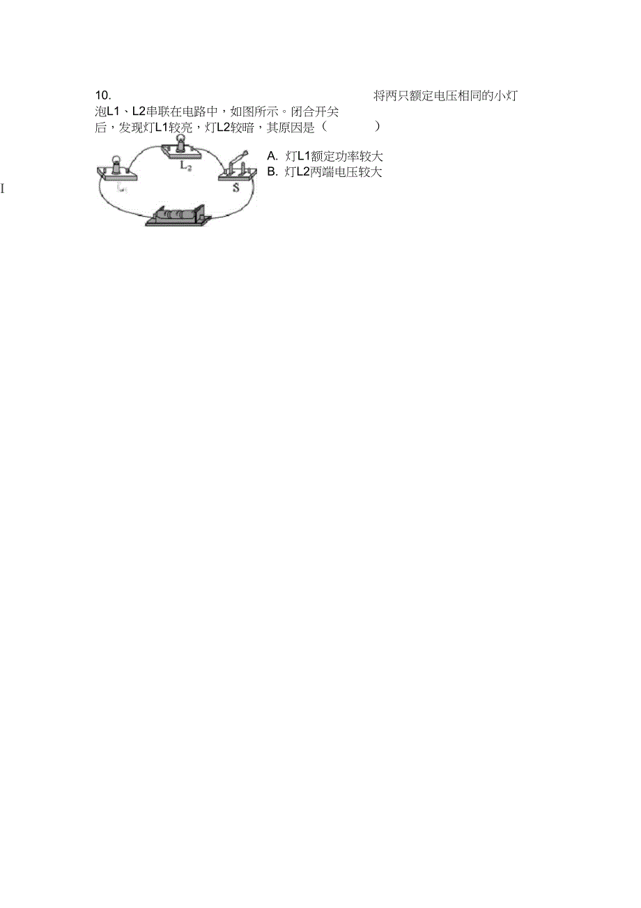 第18章电功率测试题_第2页