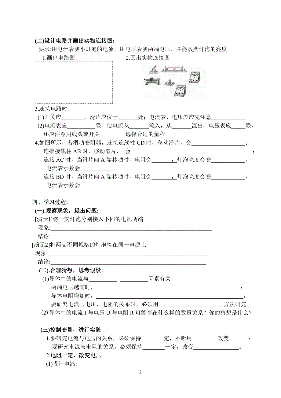 电流与电压与电阻的关系_第2页