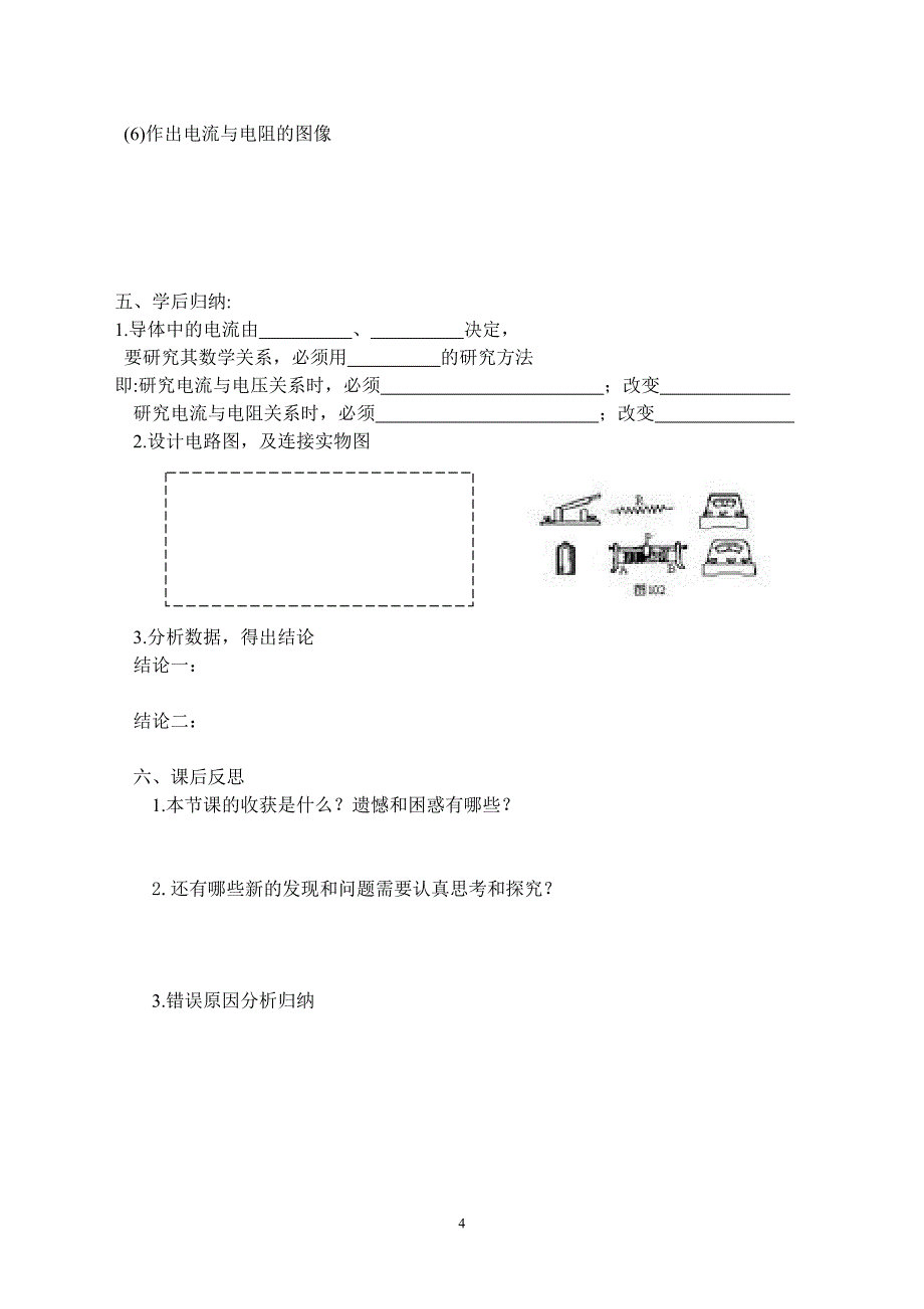 电流与电压与电阻的关系_第4页