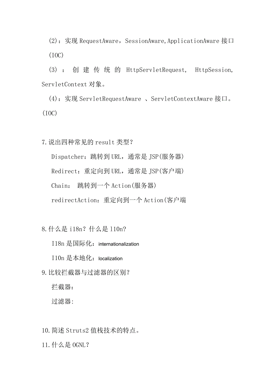 SSH框架部分常见面试题_第2页