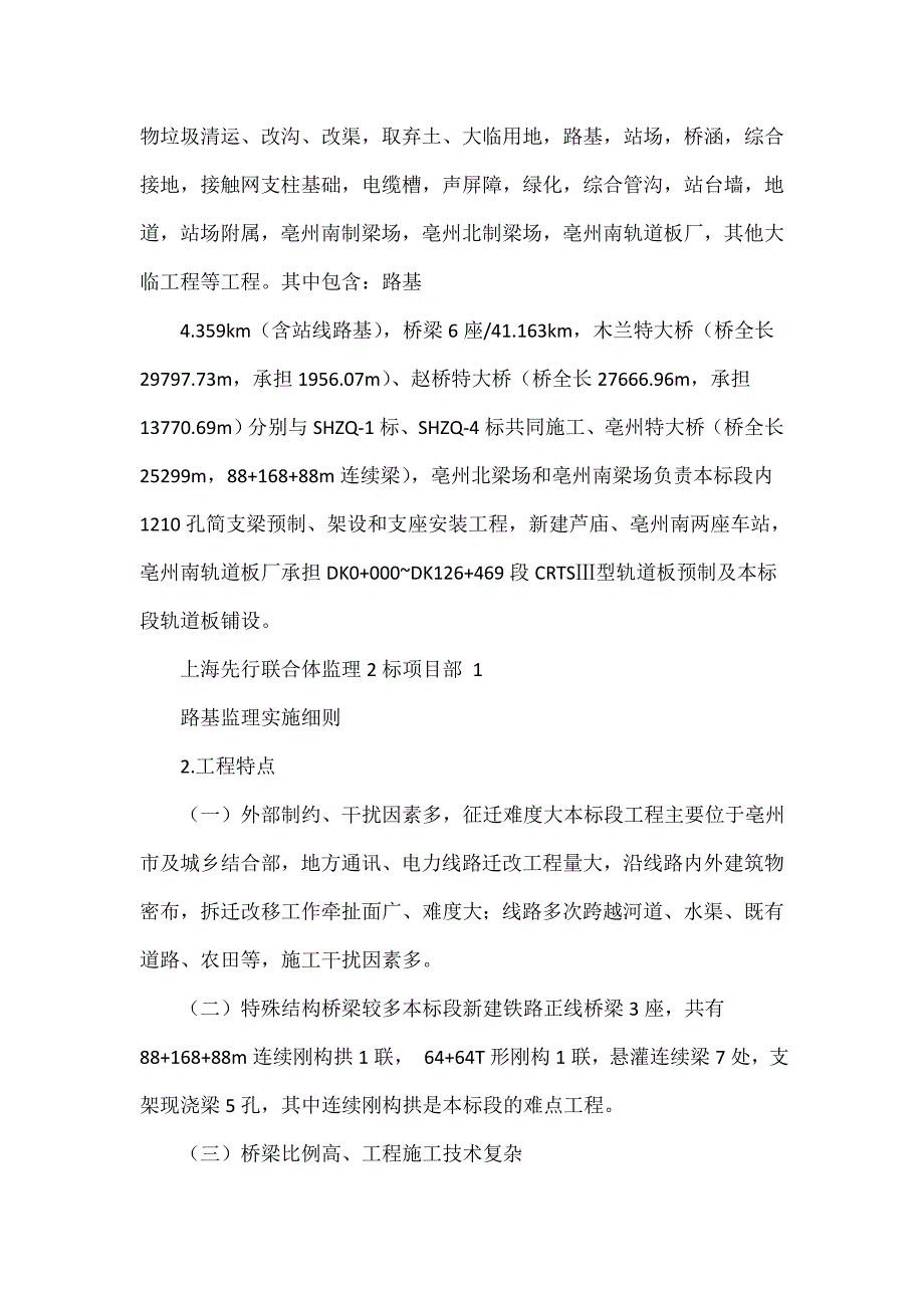 建商合杭铁路路基工程监理细则(全)_第2页