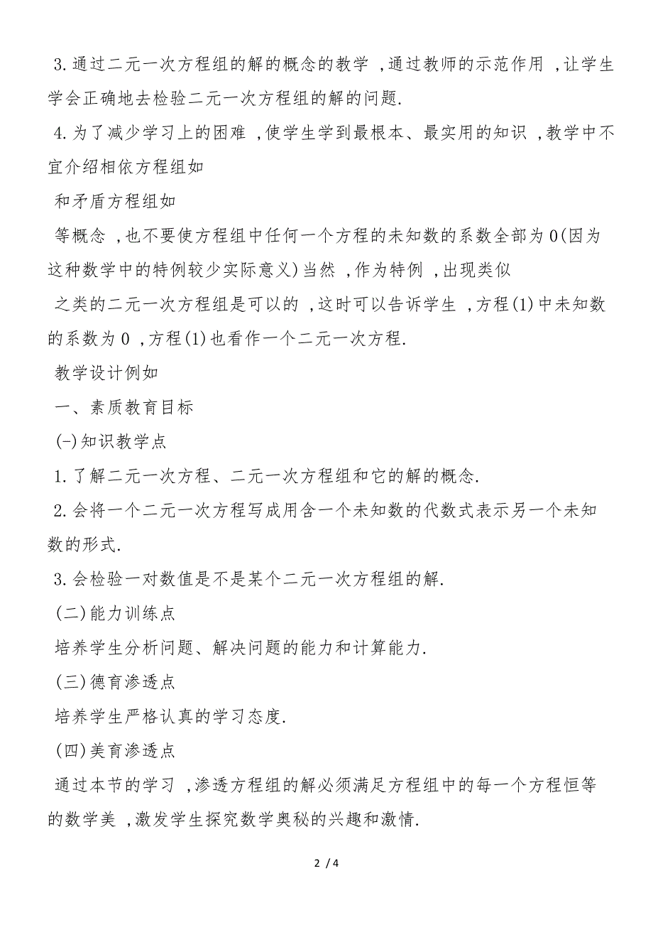 二元一次方程组教案_第2页