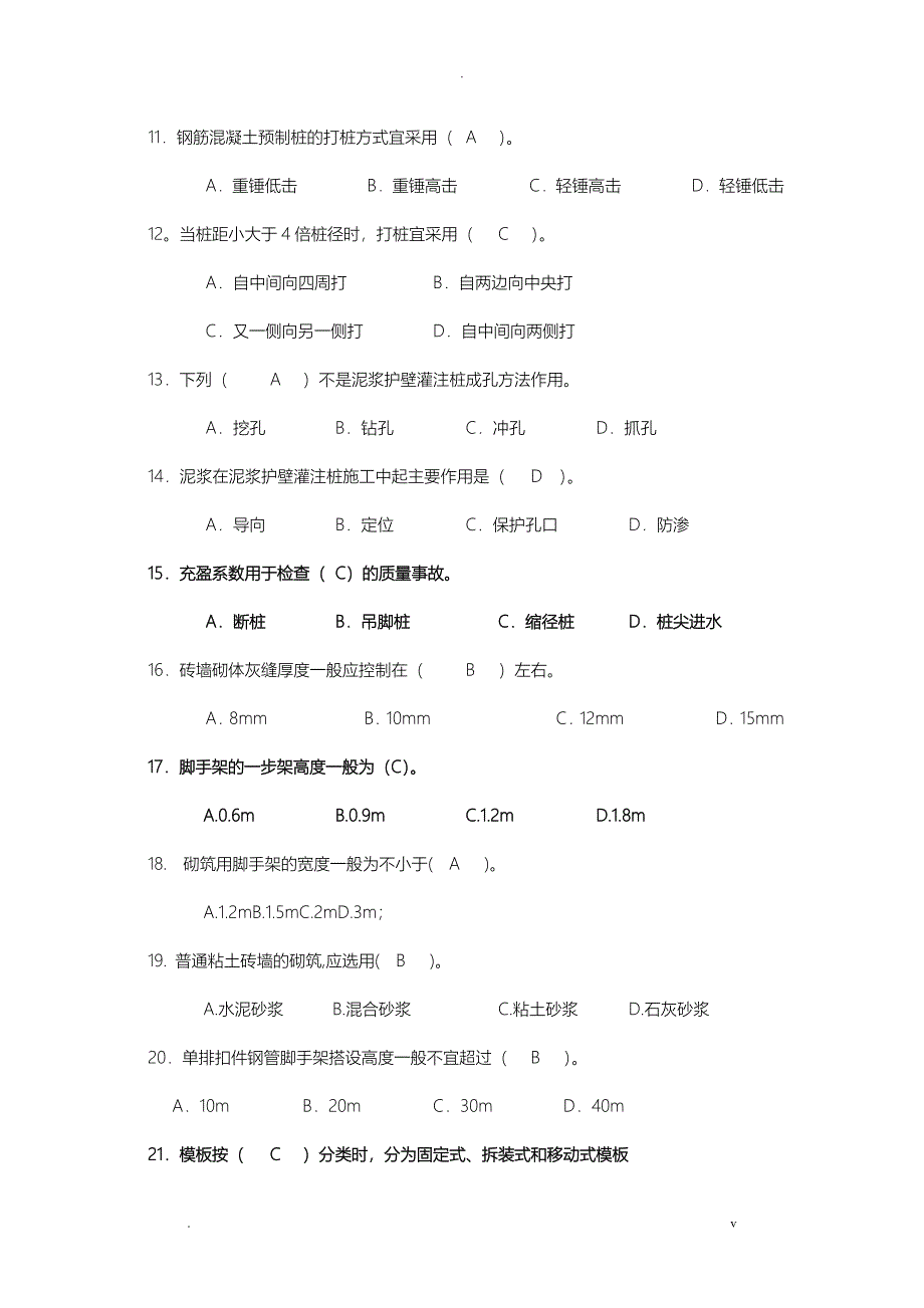 建筑施工技术综合练习_第2页