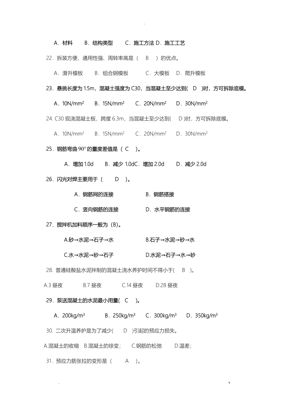 建筑施工技术综合练习_第3页