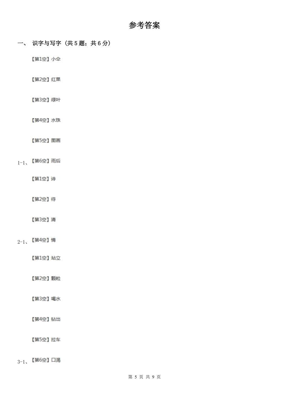 陕西省延安市一年级上学期语文期末质量评估试卷人教部编版_第5页