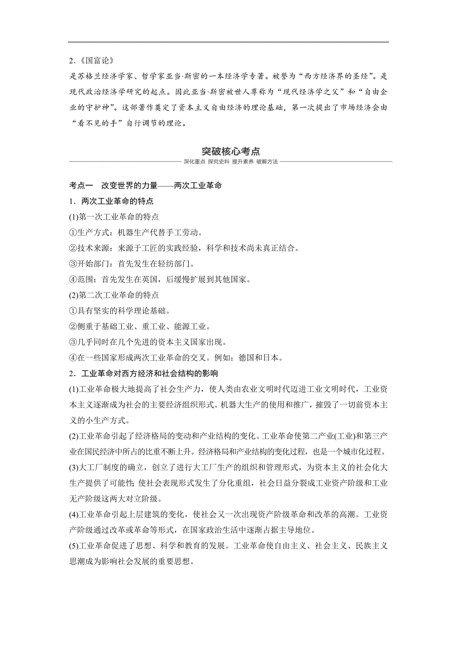 高三历史一轮复习讲义：第26讲 “蒸汽”的力量与走向整体的世界 Word版含解析_第4页