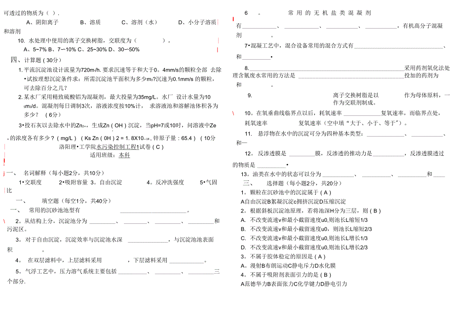 水污染控制工程试题库_第3页