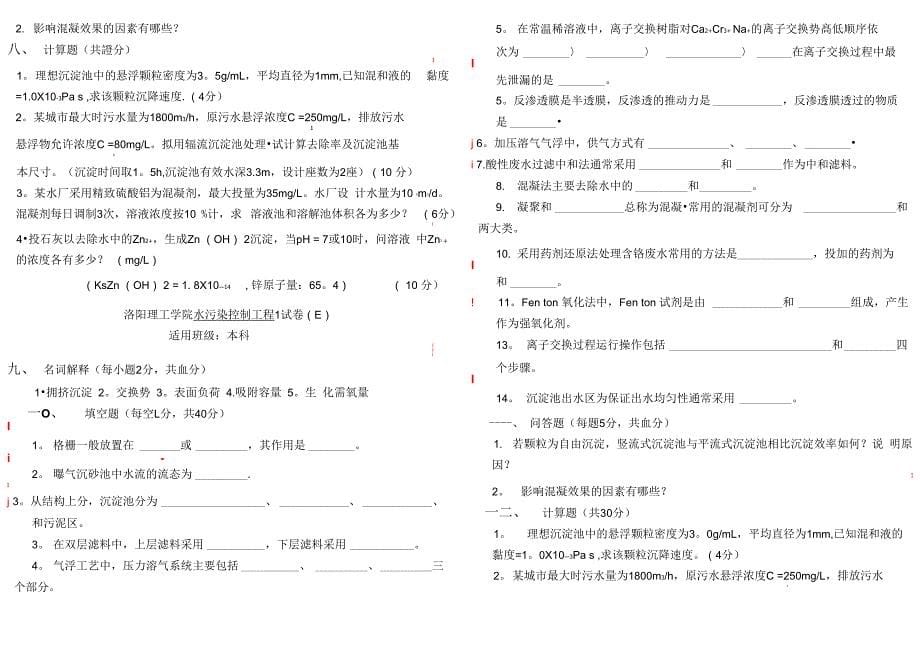 水污染控制工程试题库_第5页