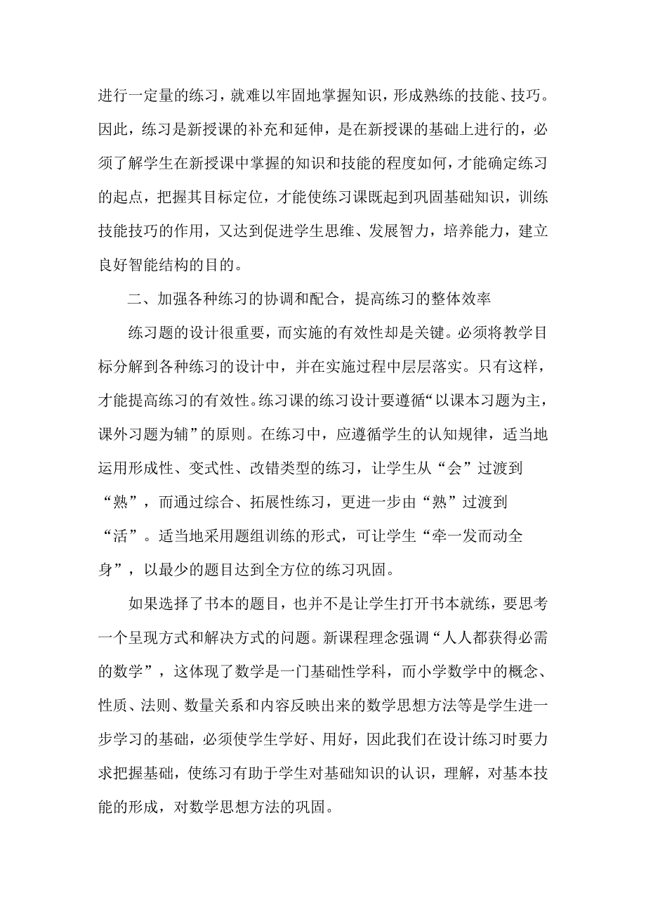 如何提高小学数学练习的科学性和针对性_第2页